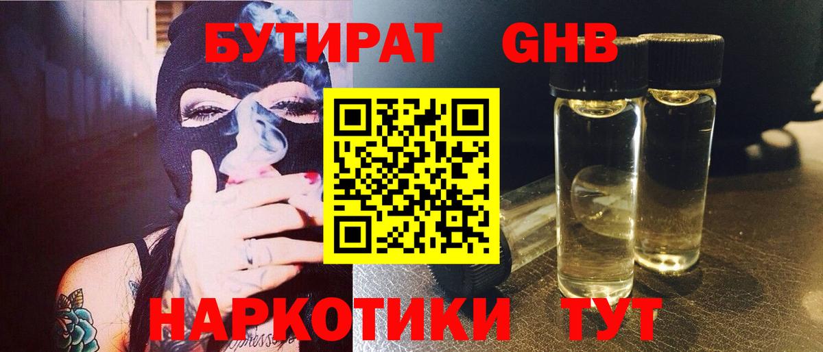 Моршанск  Бутират вода  Вход с VPN 