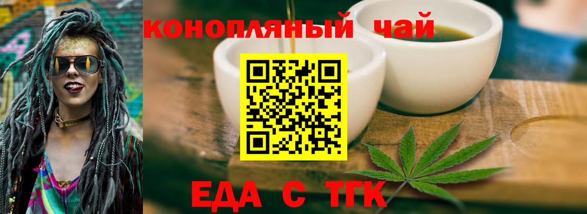 Еда ТГК конопля Моршанск