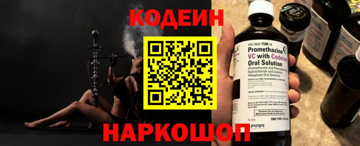 Codein Purple Drank Моршанск