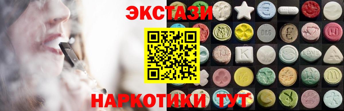 ЭКСТАЗИ диски  Экстази  Ecstasy 250 мг  Моршанск  Вход с VPN 