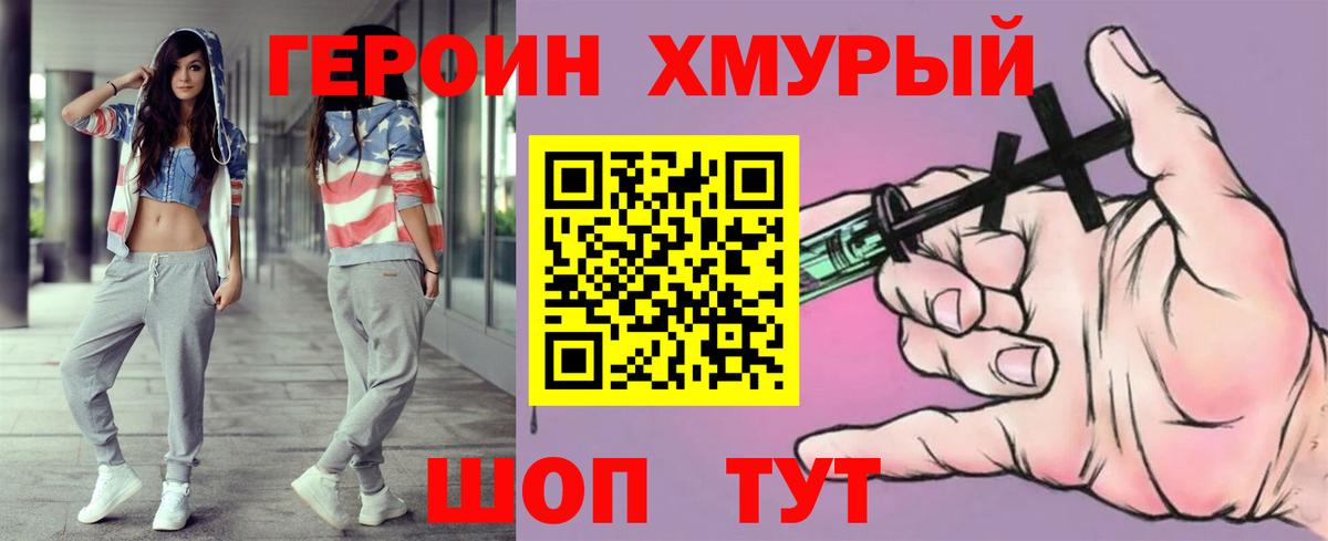 Моршанск  Героин  Вход с VPN  Героин хмурый 