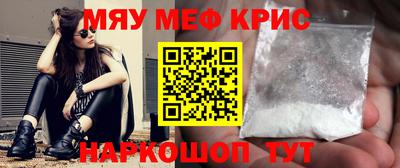 мяу мяу кристалл Железноводск