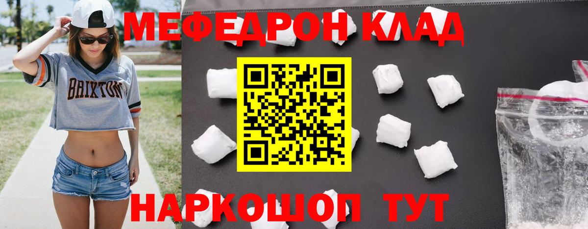 МЕФ кристаллы Моршанск