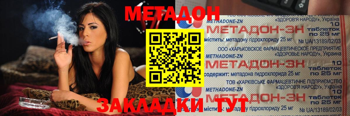 Моршанск  МЕТАДОН кристалл  МЕТАДОН VHQ  Вход с VPN 