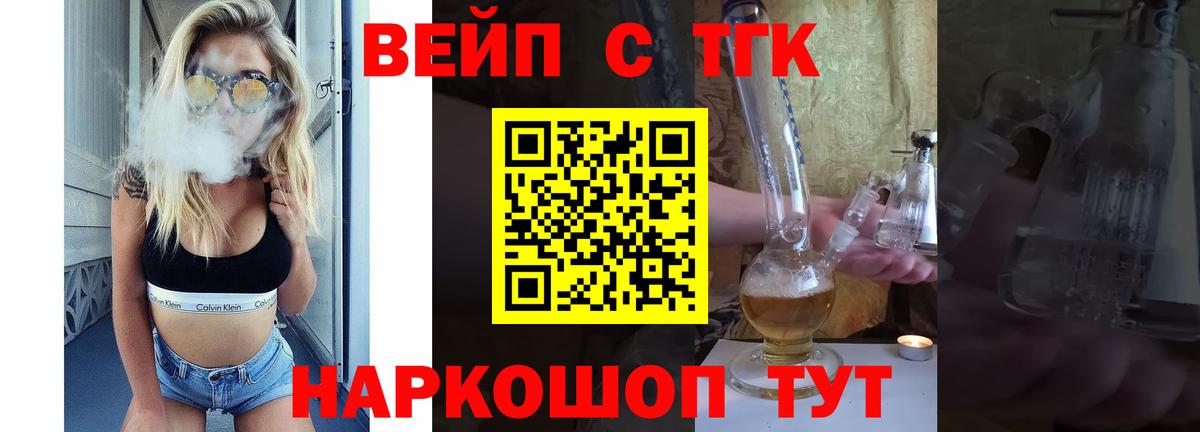 Дистиллят ТГК жижа  Вход с VPN  Моршанск  ТГК THC oil 